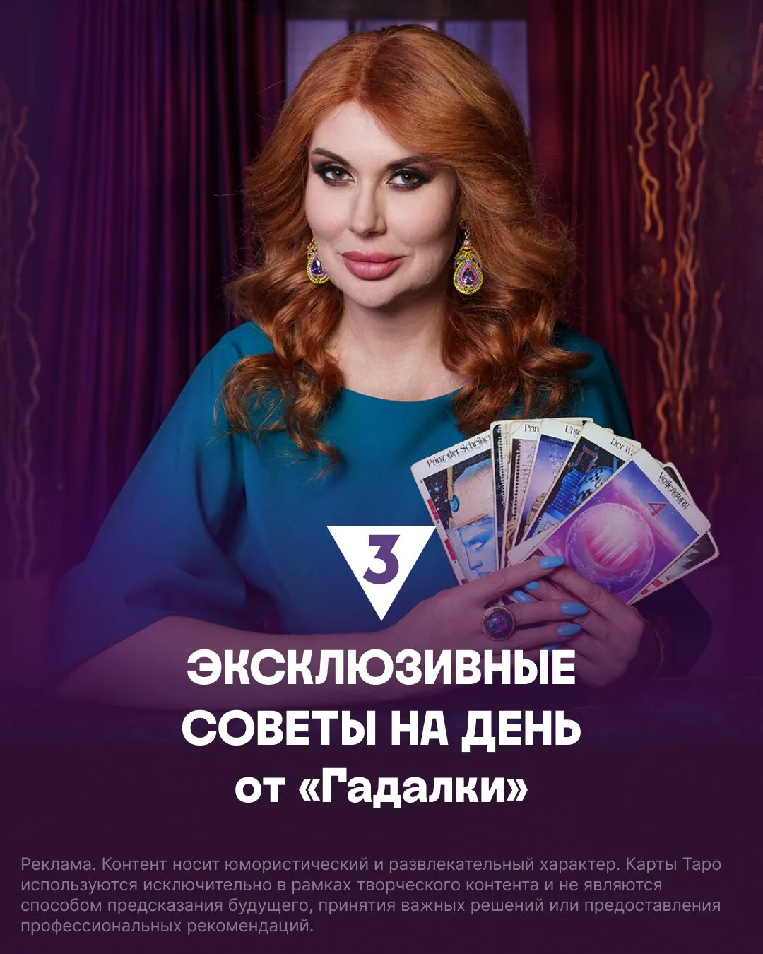«Гадалка» пн-пт 15:00 на ТВ-3