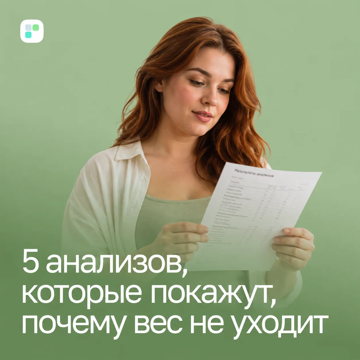 ⚠️ «У вас всё в норме» — самая опасная фраза, которую вы слышите от врача