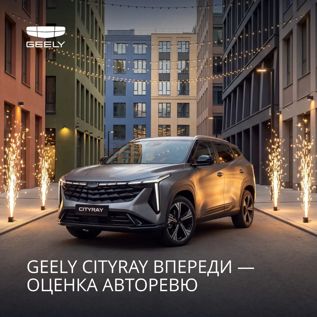 Geely Cityray стал лучшим в сравнительном тест-драйве журнала Авторевю. Хотя… мы и не с...