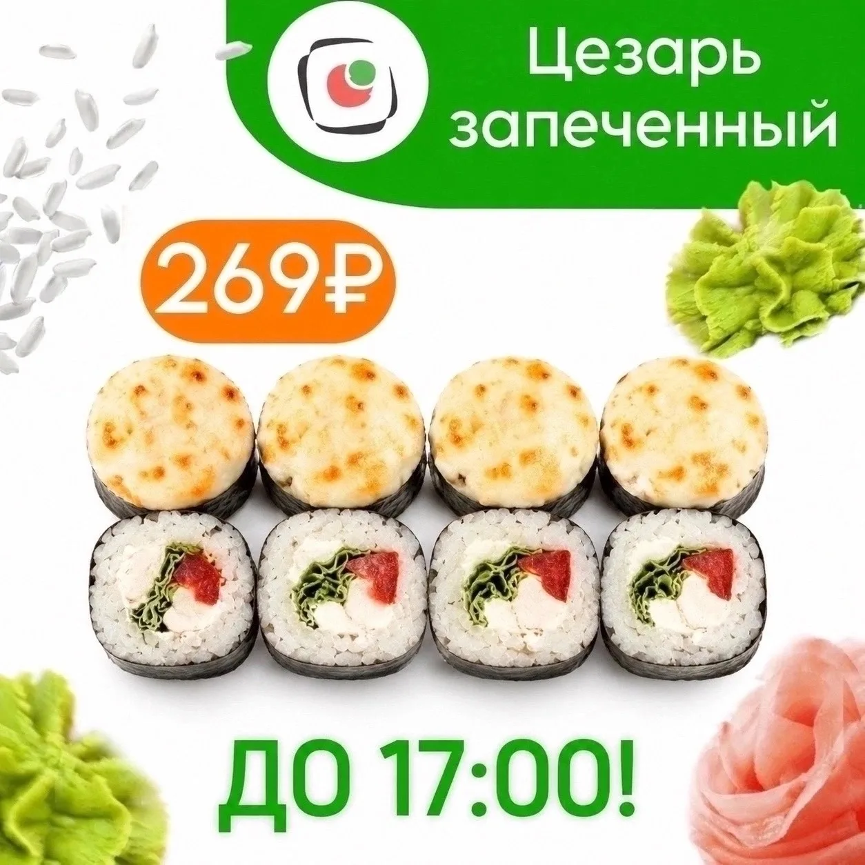 Понедельник | Акция на сегодня, действует до 17:00👇
