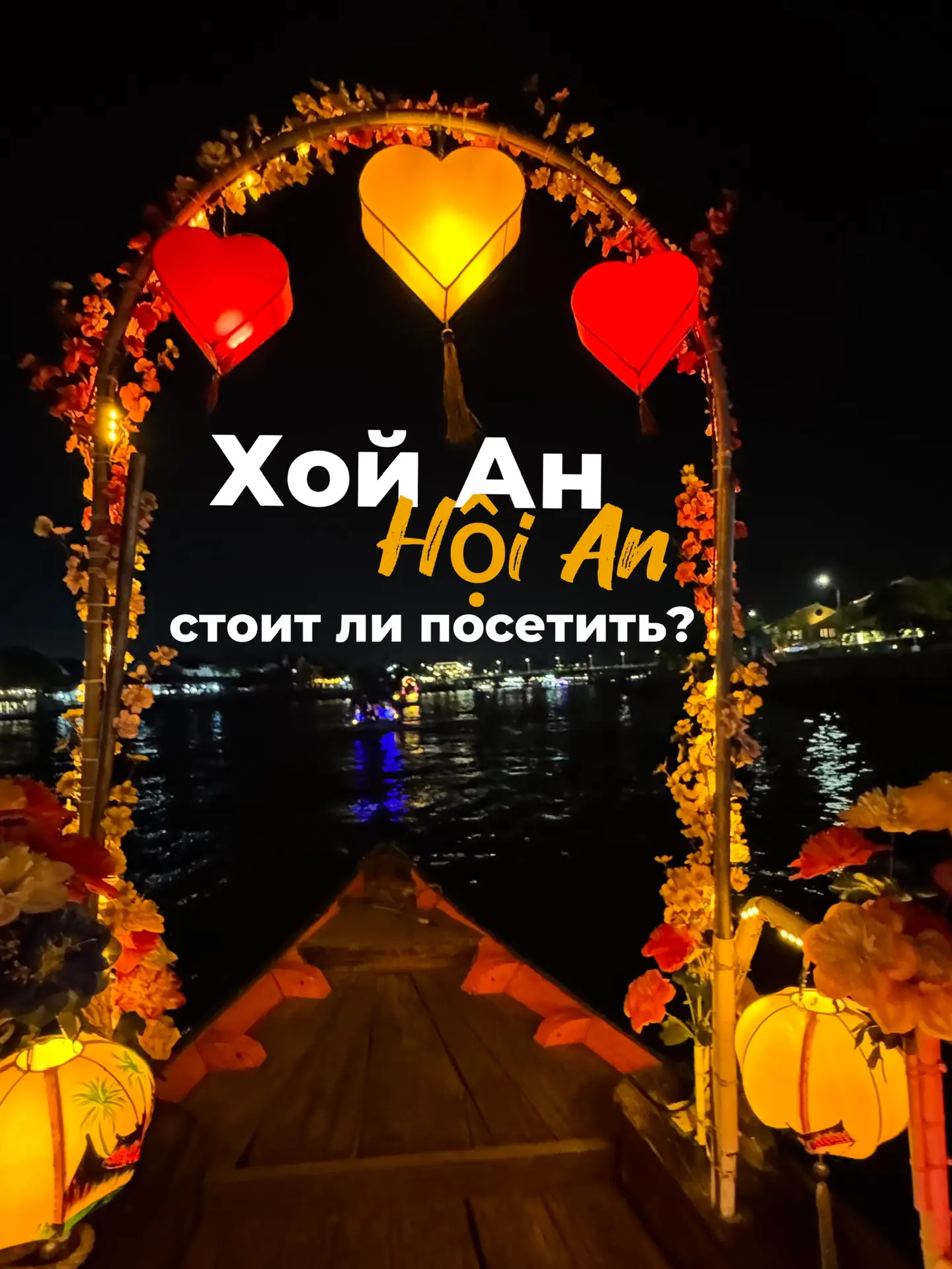 Я делюсь информацией про Дананг и в своем INSTAGRAM

Жми, подписывайся☺️
👇🏻👇🏻👇🏻
https://www.in