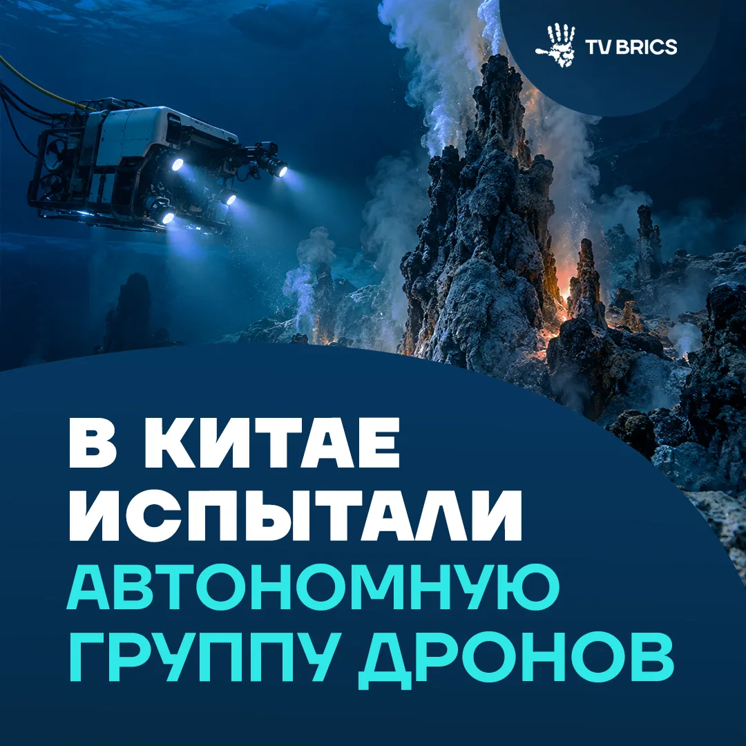 Китай одновременно запустил под водой 116 автономных дронов, и это стало новым мировым ...