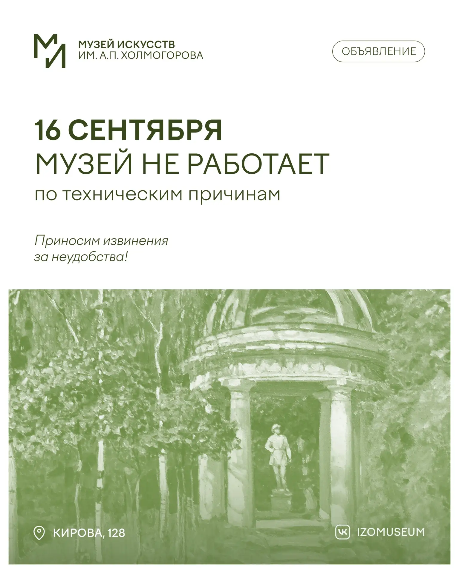 Уважаемые посетители, предупреждаем вас об изменениях в графике работы музея на ближайш...
