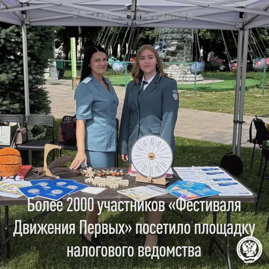 Более двух тысяч гостей и участников "Фестиваля Движения Первых" объединила площадка налогового ведо