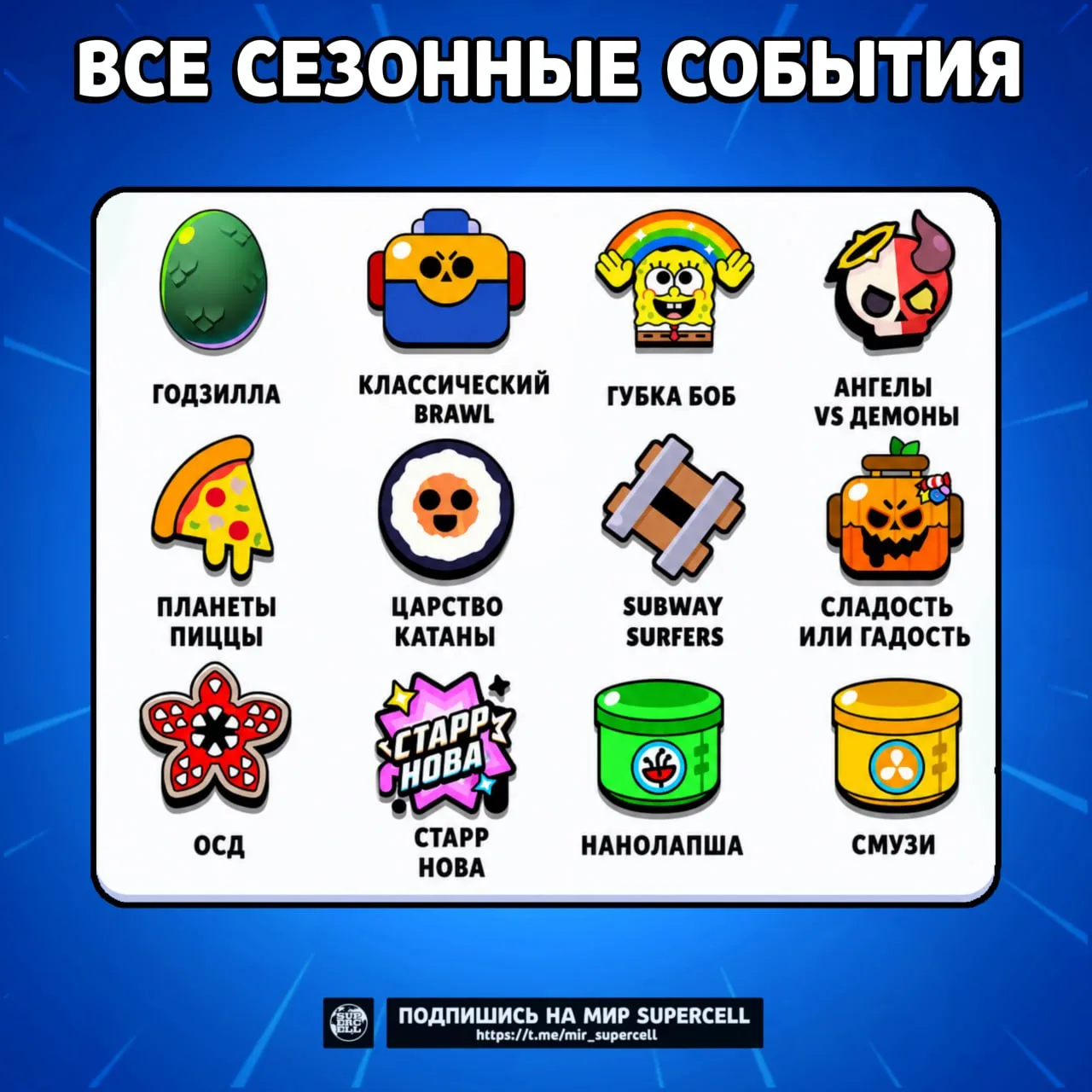 Все сезонные события