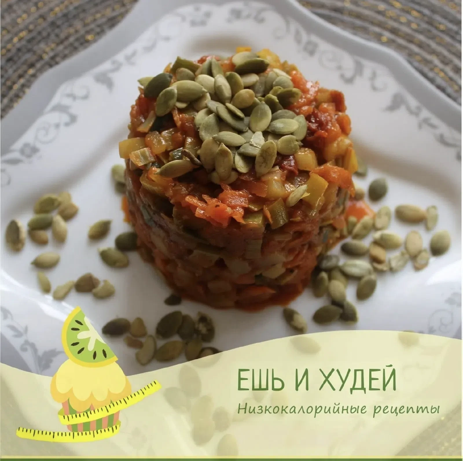 Овощной рататуй