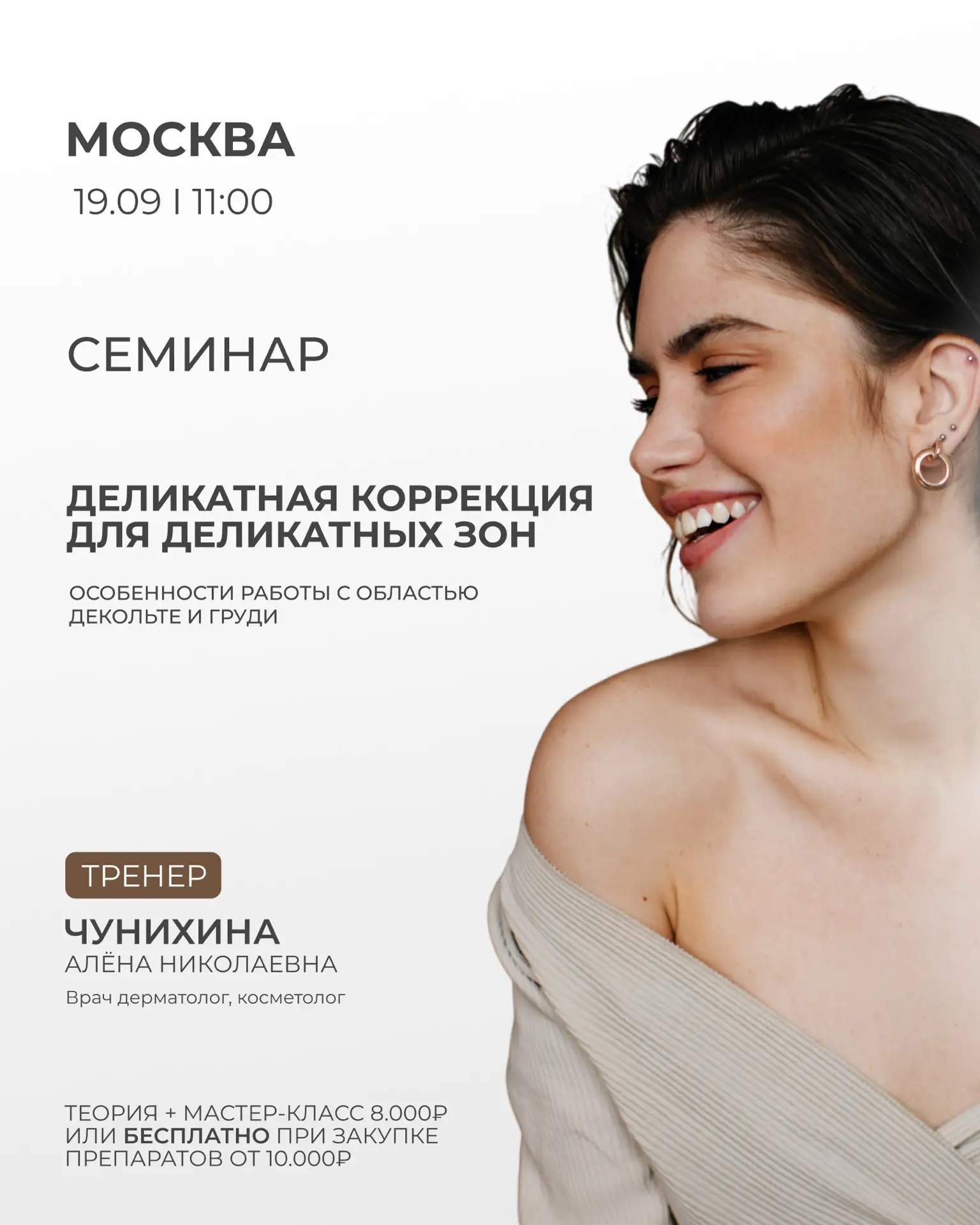 Деликатные зоны требуют особого подхода 💉