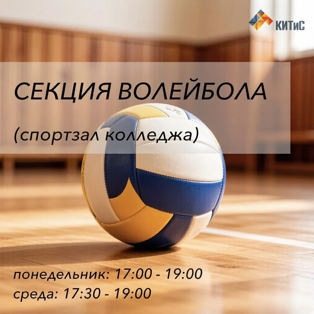📢 Внимание, любители волейбола!