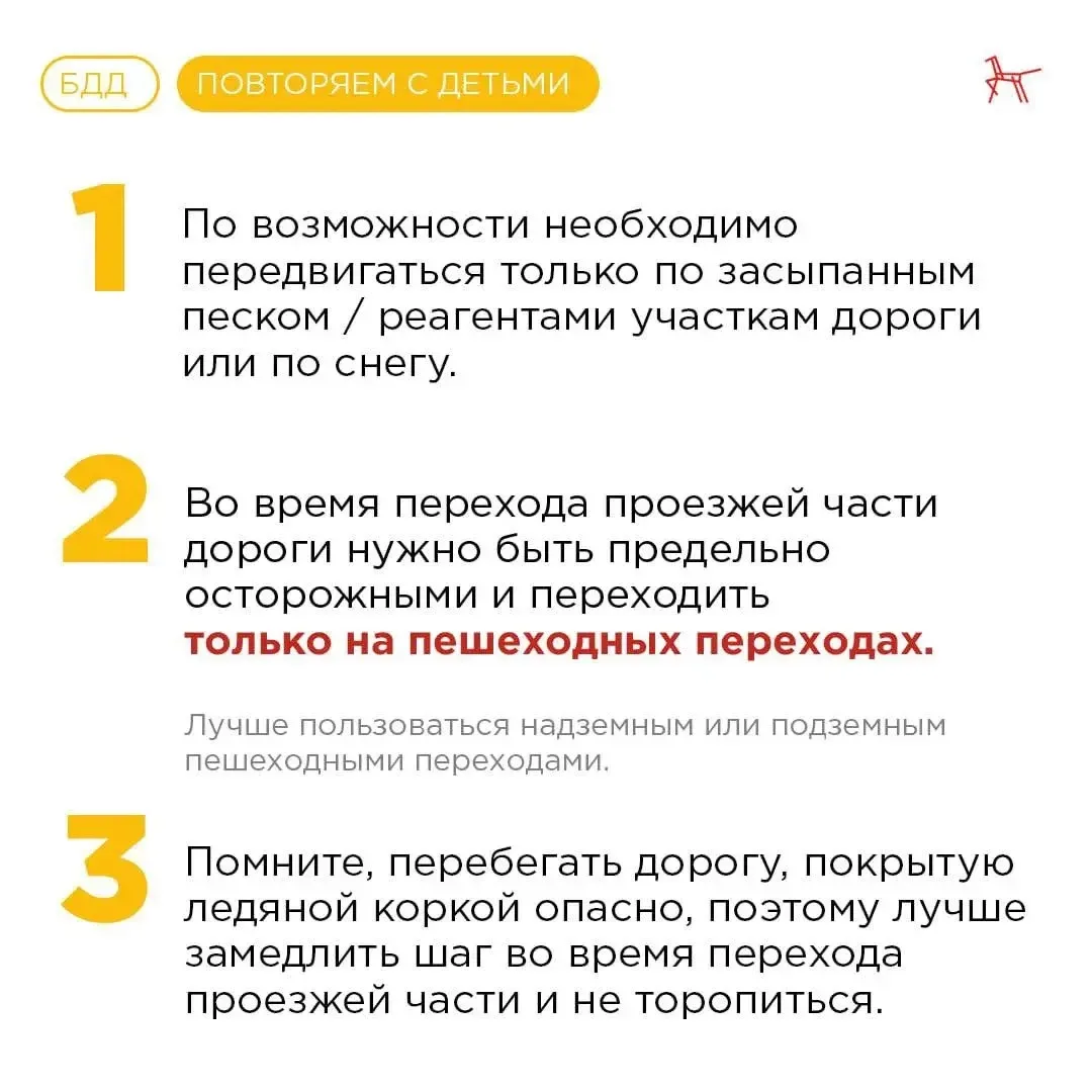 🚔 Особенности зимней безопасности: какие правила важно помнить пешеходам?  ⏺️ В зимний период очень 