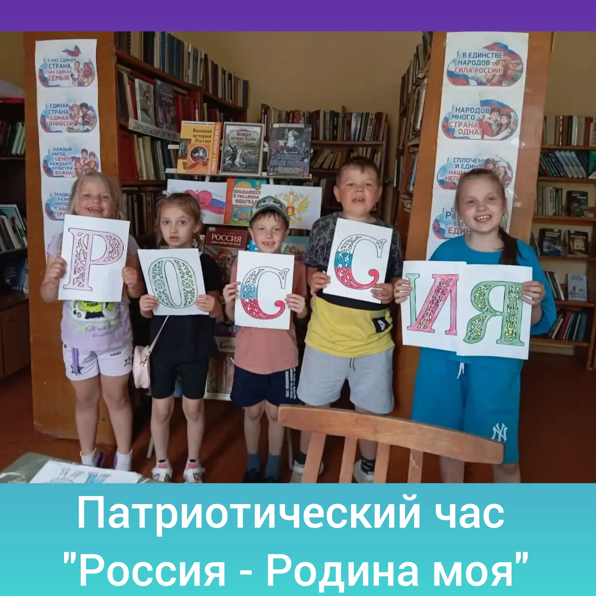 🇷🇺📖В Ульяновской библиотеке в преддверии Дня России для юных читателей библиотекарь ...