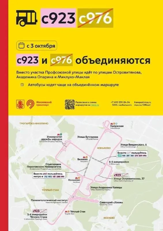 🚌 Два автобусных маршрута объединят с 3 октября