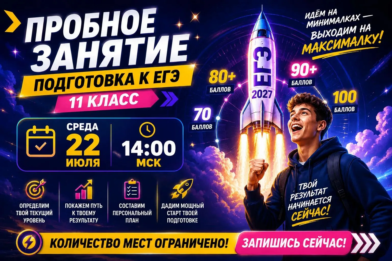 🚀 Бесплатное пробное занятие по профильной математике ЕГЭ-2027
