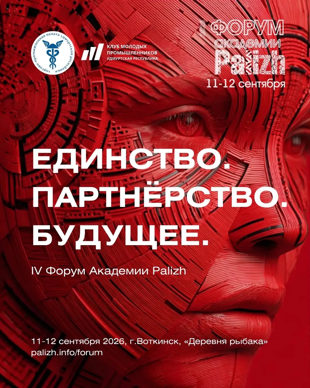 Бизнес-форум Академии Palizh — уже скоро!