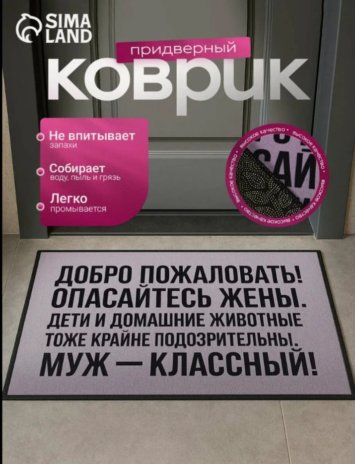 🏡 Коврик придверный «Добро пожаловать», 40×60 см