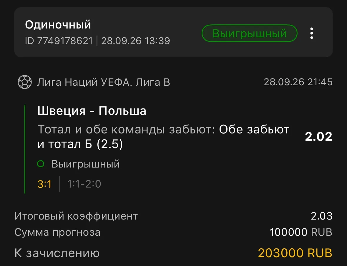 Ну и снова победа.