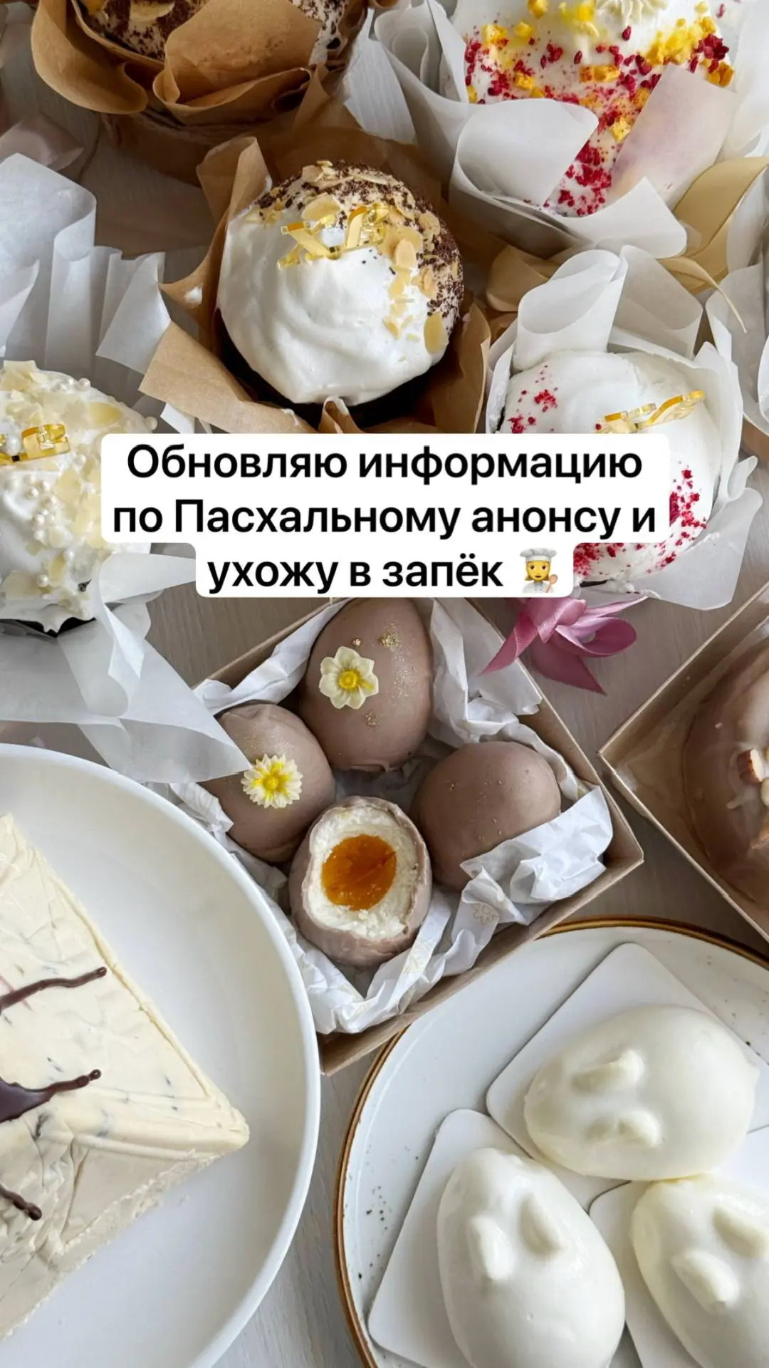 Актуальный Пасхальный анонс с остатками свободной продукции