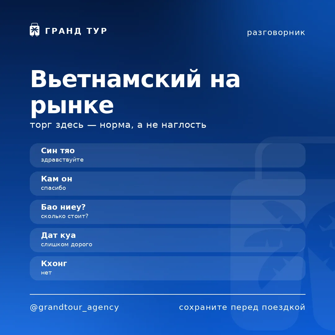 🗣 Вьетнамский на рынке