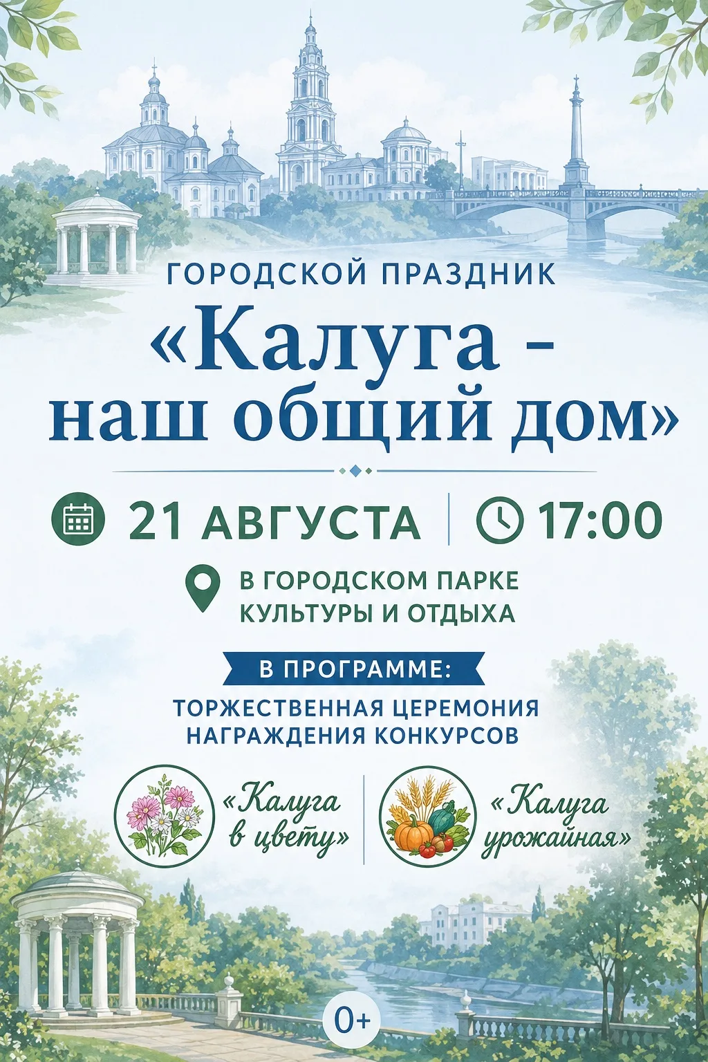 🌿 «Калуга в цвету» и «Калуга урожайная»: определены победители!