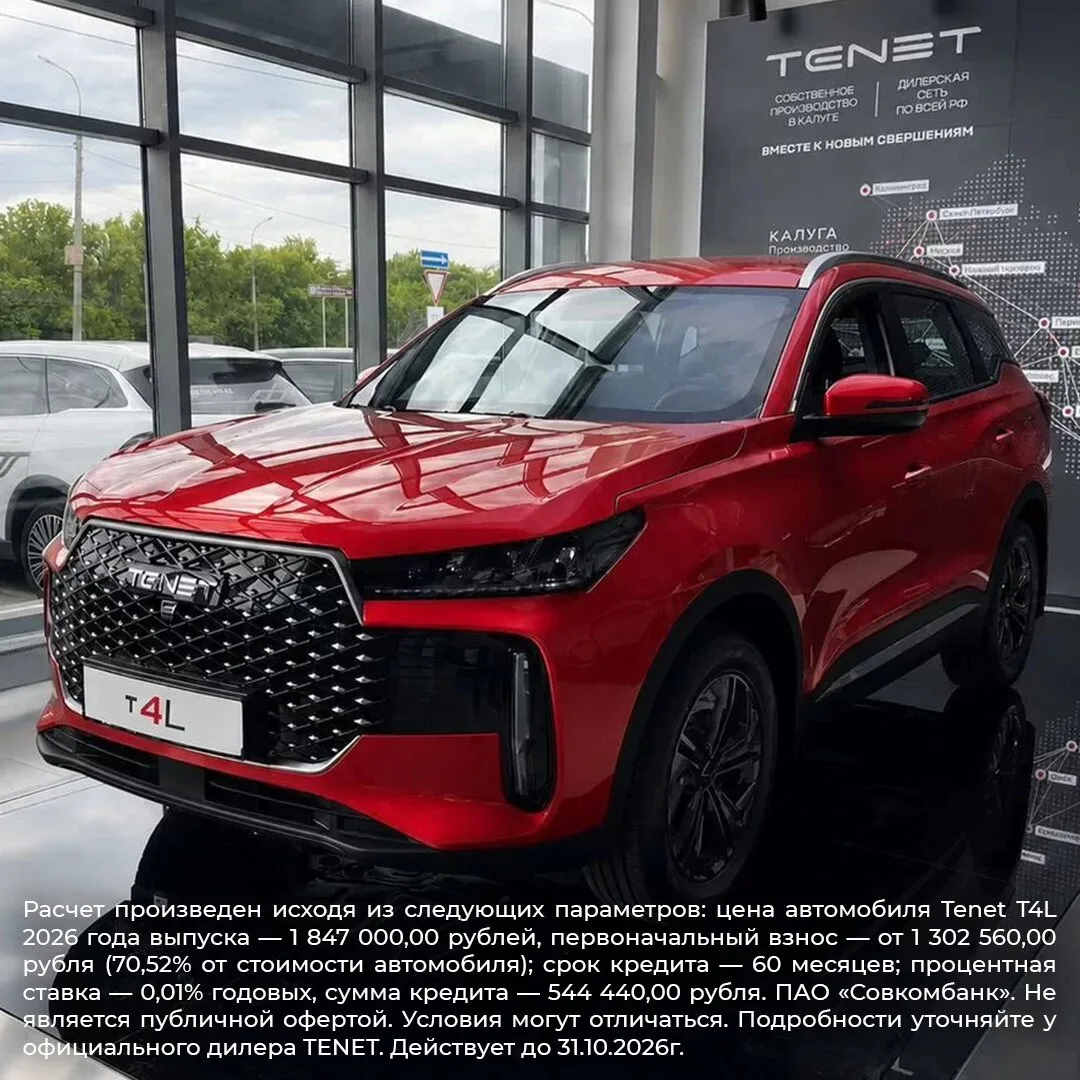 TENET T4L в АТК-Моторс Чебоксары. В кредит от 9 074₽/мес