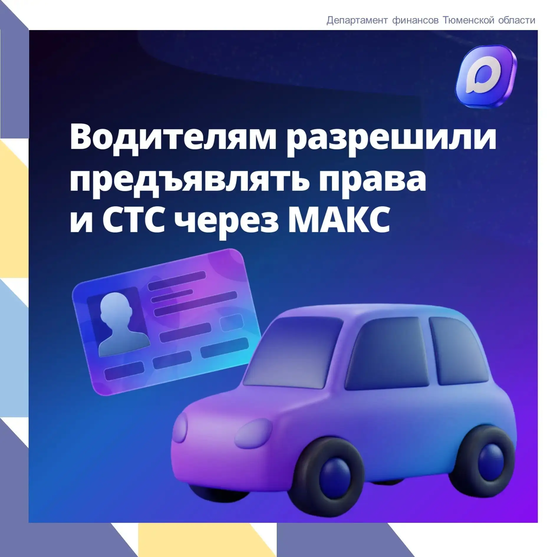 🚘 Удобство для водителей: права и СТС в МАКС