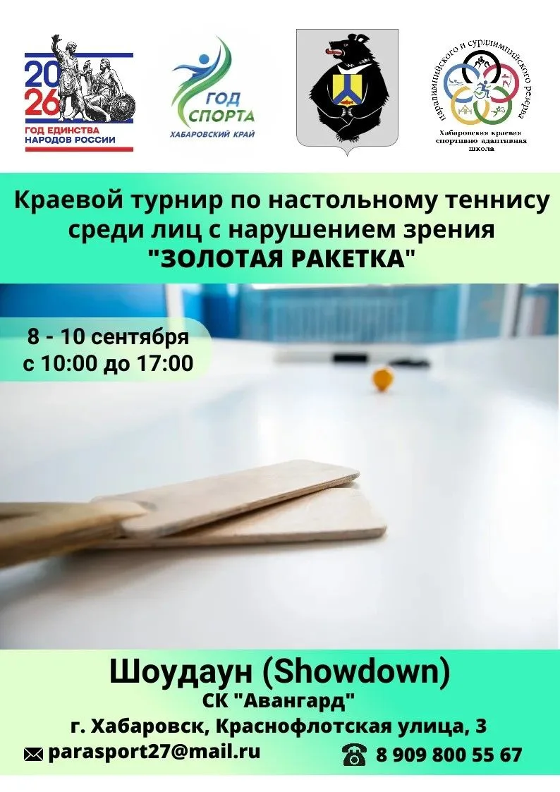 🏓 «Золотая ракетка» в Хабаровске!