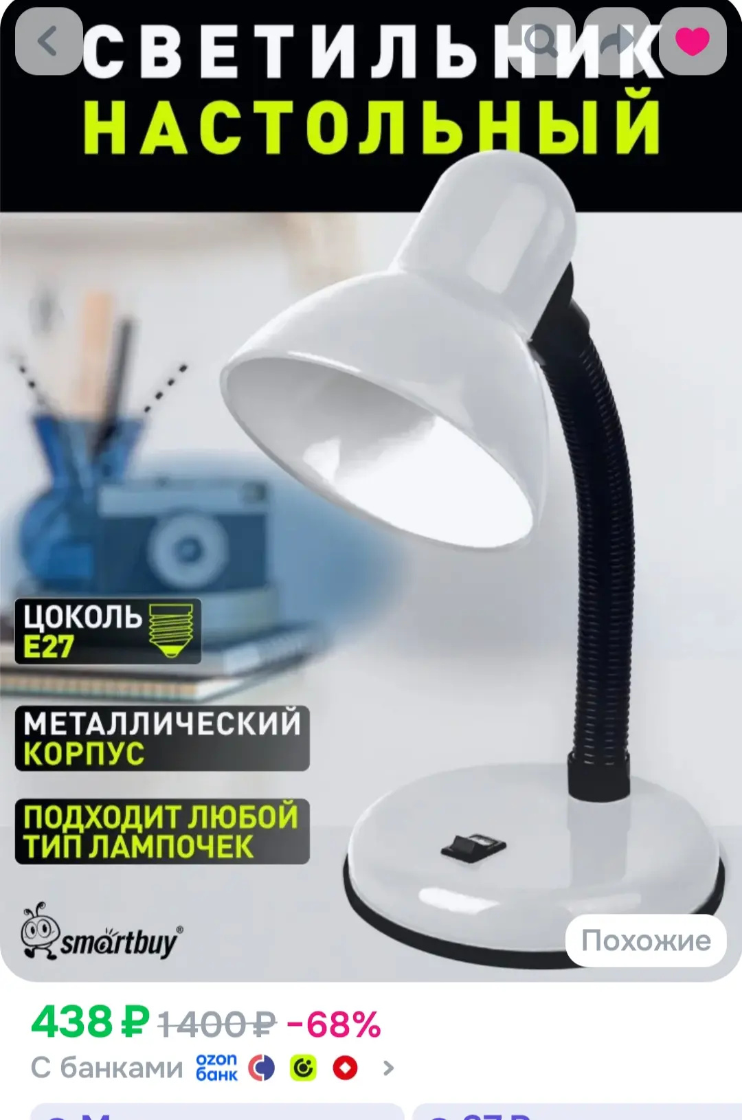 Настольный светильник Smartbuy Е27 белый (SBL-DeskL-White)