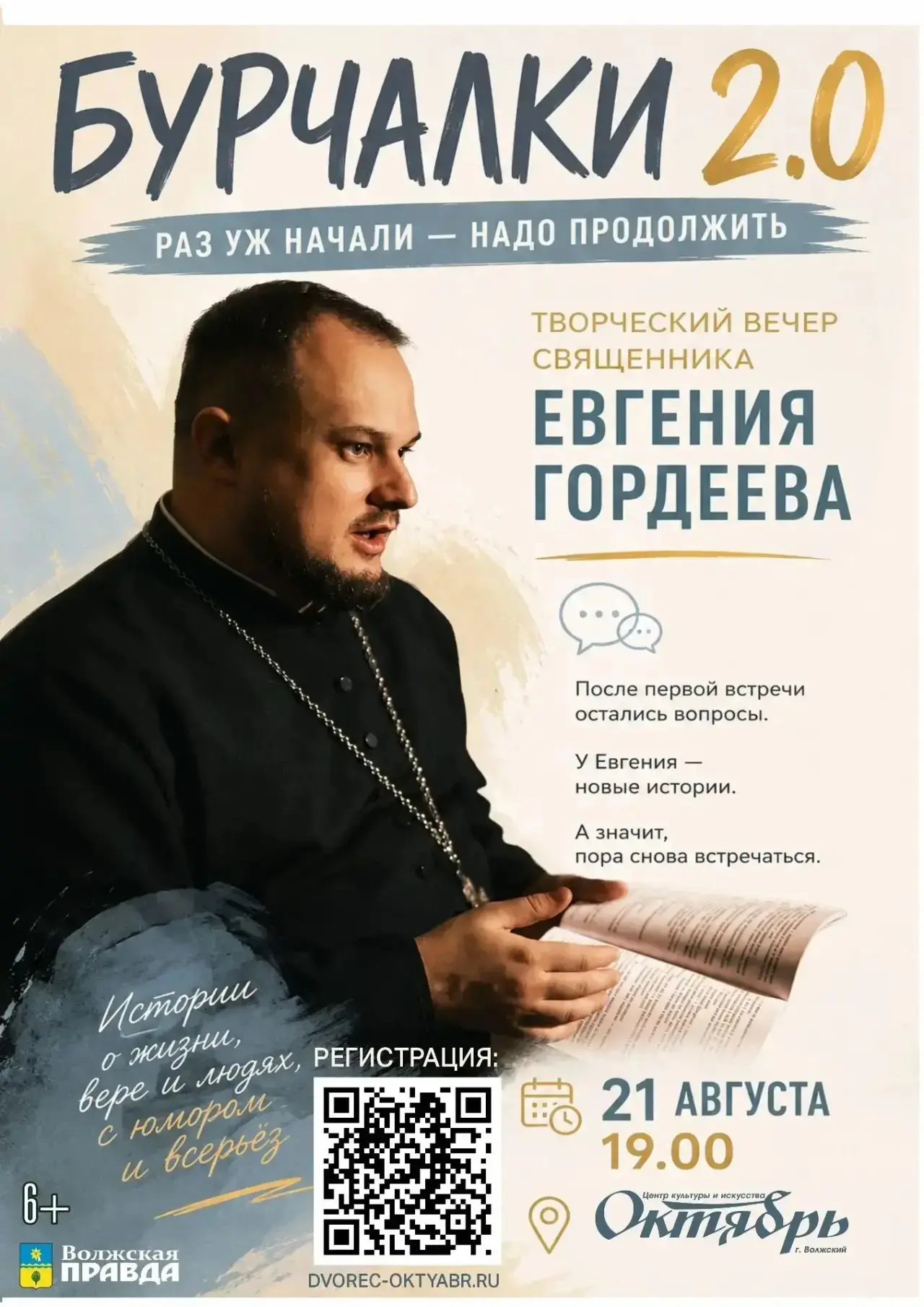 Помните, как мы встретились в прошлый раз? Полный зал, горящие глаза, куча вопросов, на которые я не