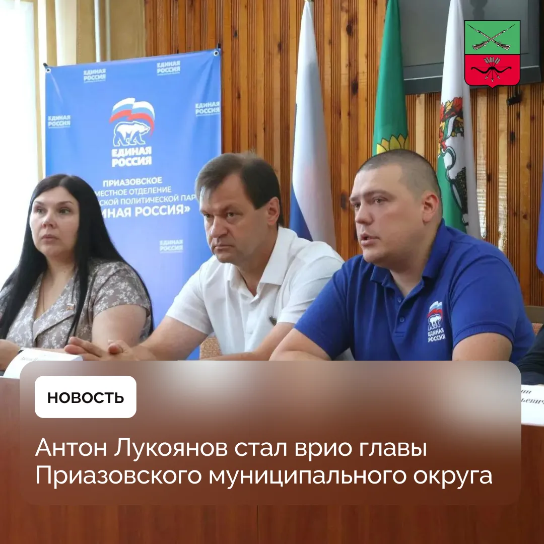 В Приазовском муниципальном округе новый врио главы

Приазовский окружной Совет депутатов назначил с