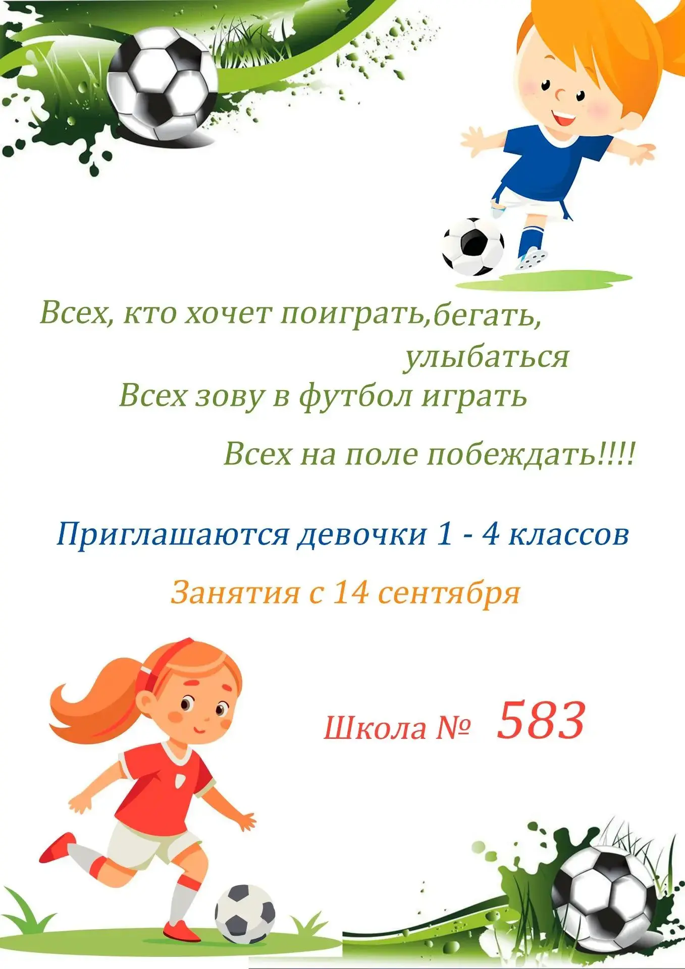 Приглашение в объединение "Футболёнок" ОДОД