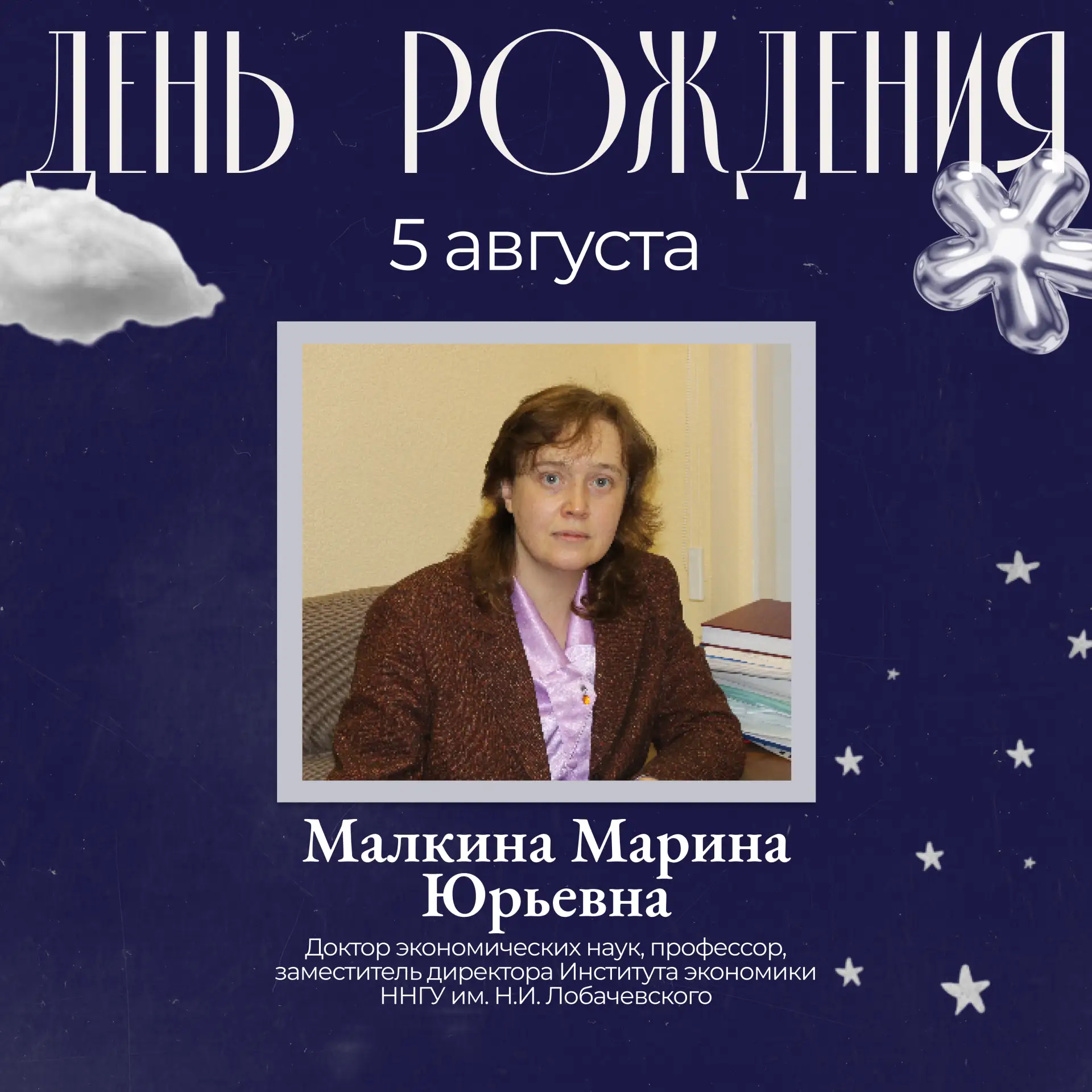 🎉 С Днём рождения, Марина Юрьевна!