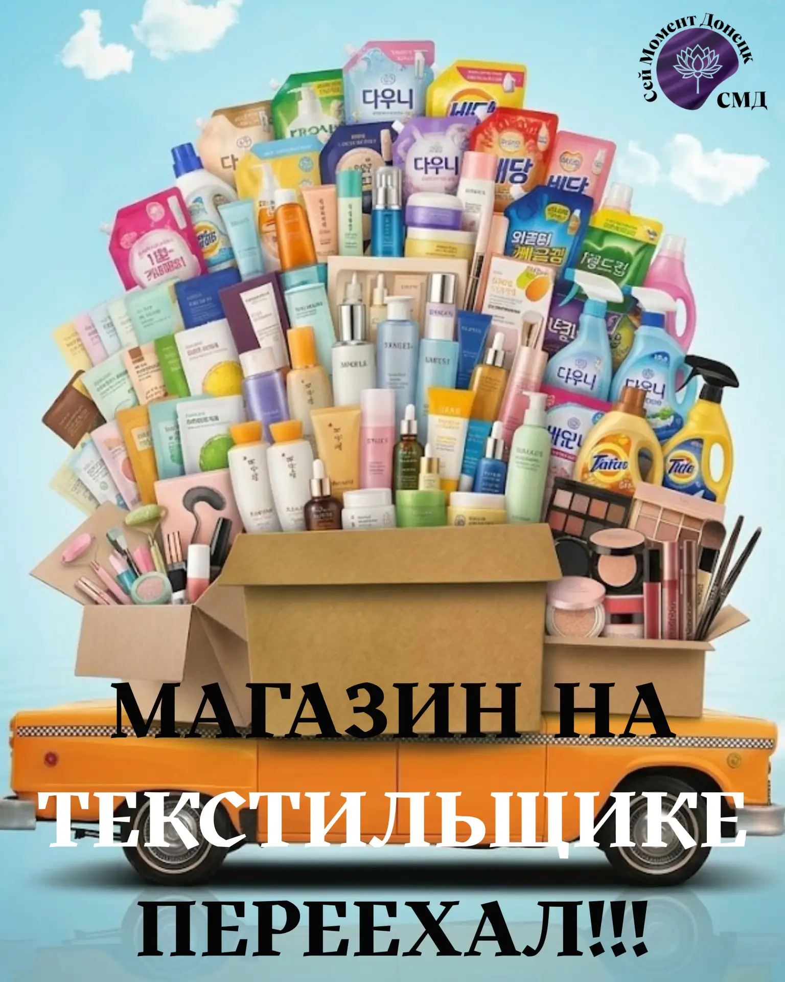 ✨ОТЛИЧНЫЕ НОВОСТИ ДЛЯ ЖИТЕЛЕЙ ТЕКСТИЛЬЩИКА: МЫ ПЕРЕЕХАЛИ В НОВОЕ, ЕЩЁ БОЛЕЕ УДОБНОЕ МЕС...