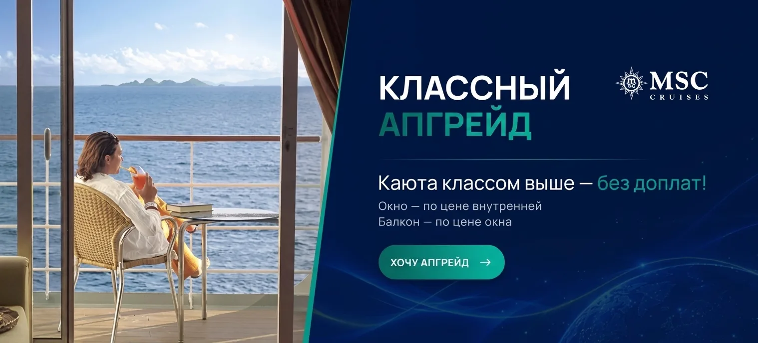 🪙 Каюта классом выше и без доплат? Да, такое бывает.