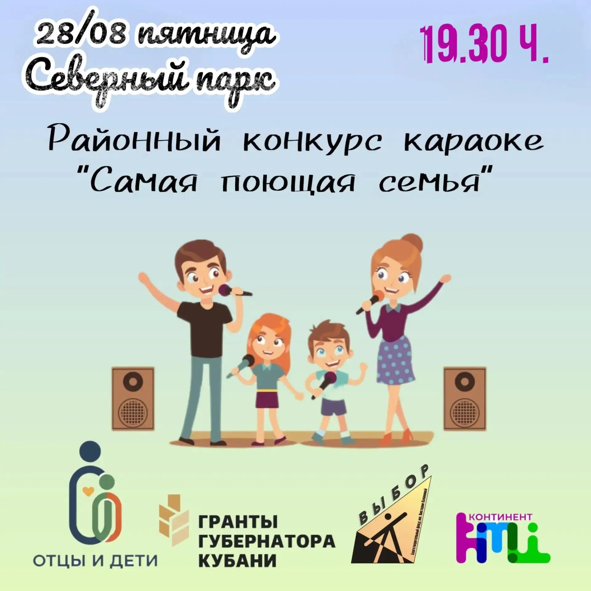 🎶🎤Конкурс караоке «Самая поющая семья»