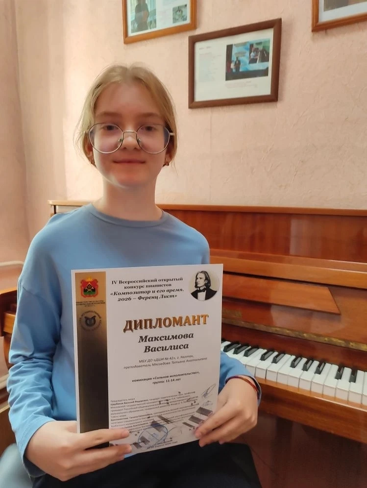 🎹 Мы спешим поделиться замечательной новостью: обучающаяся фортепианного отделения ДШИ № 42 Максимо