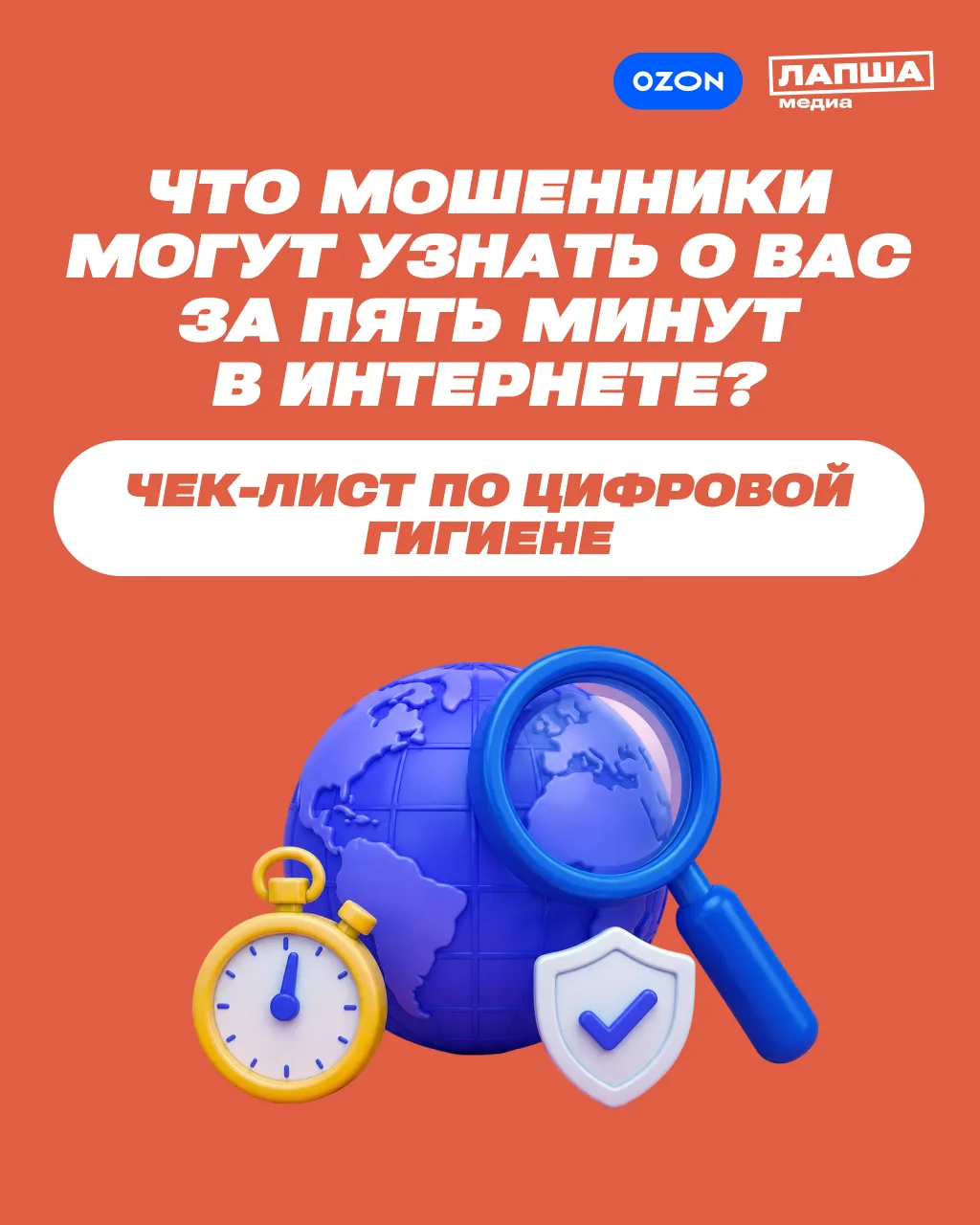 🔍 Кажется, что по открытым данным о нас можно узнать не так много. На самом деле имя, ...