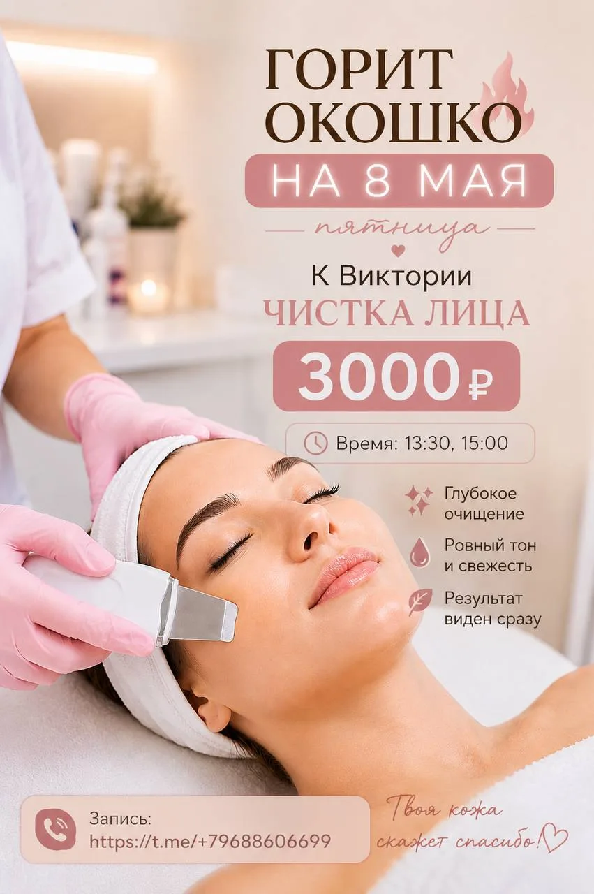 🔥 Горят окошки на 08.05!