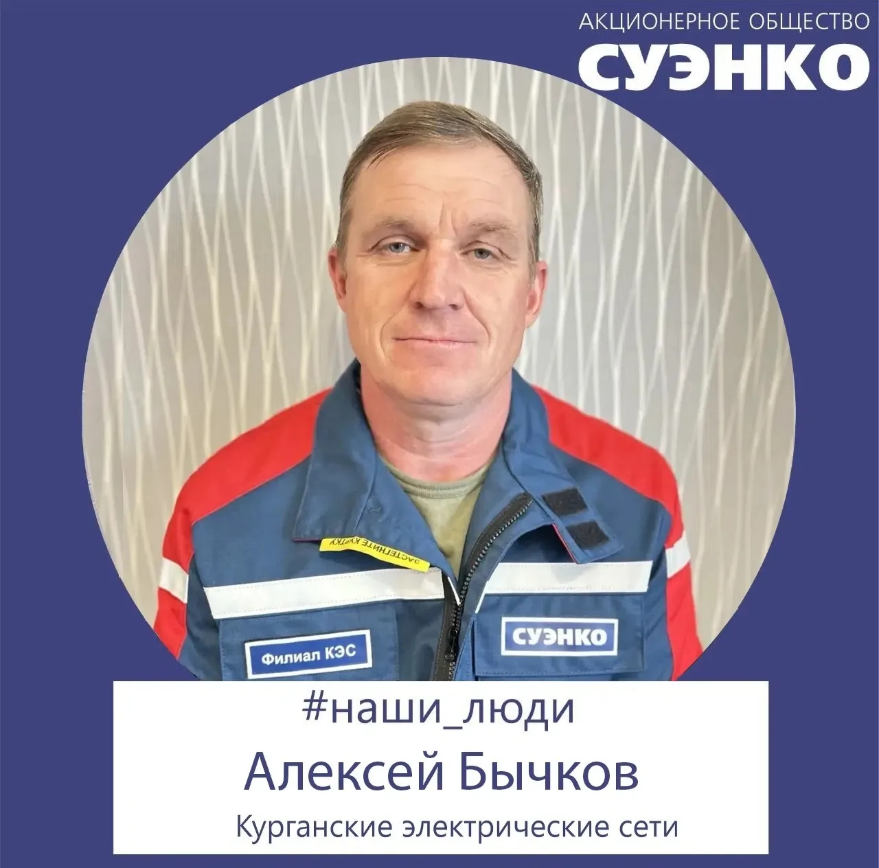 За сухими строчками «электромонтёр 4 разряда» скрывается человек, благодаря которому в ...