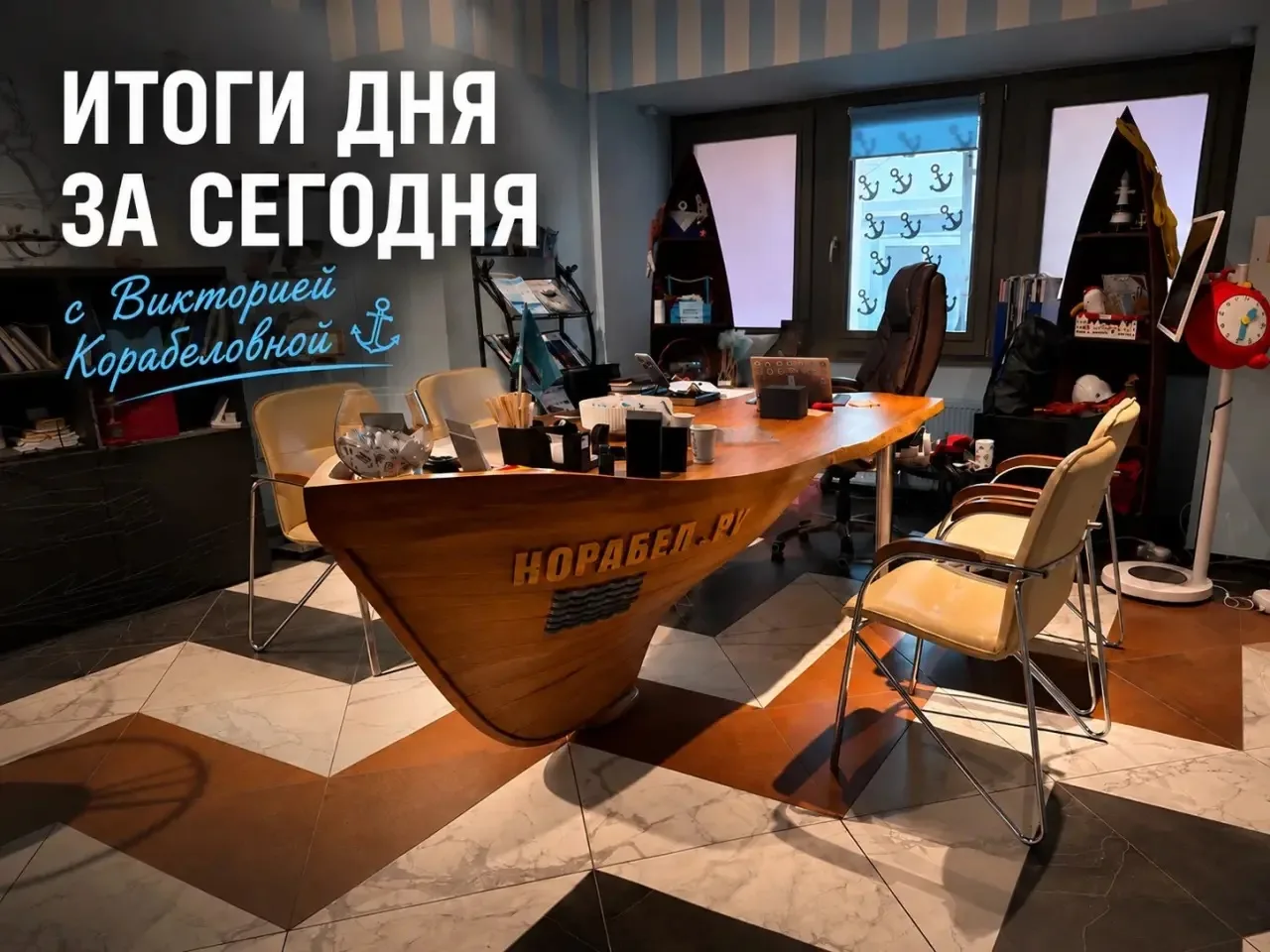 #ИтогидняКорабелов