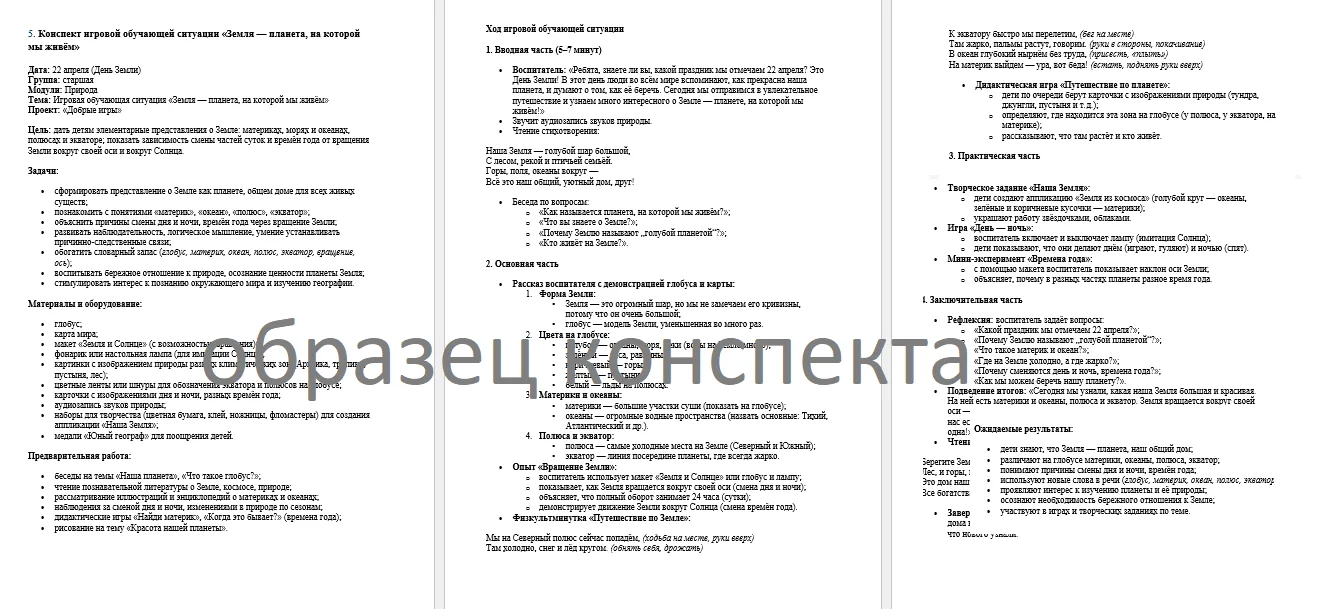 Образец оформления конспекта из приложений на примере старшей группы