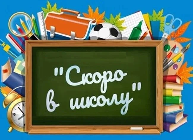 🔔 С КОМФОРТОМ И ЗАБОТОЙ О ДЕТЯХ: Готовимся к новому учебному году! 🎒✨
