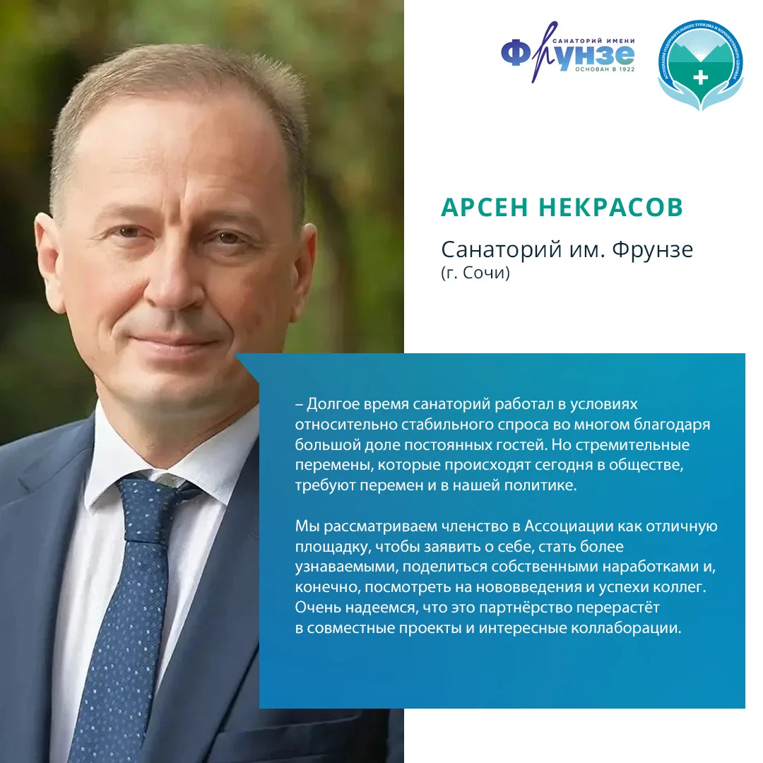 🎤 В конце июня 2026 года одна из старейших здравниц Сочи, Санаторий им. Фрунзе, стал у...