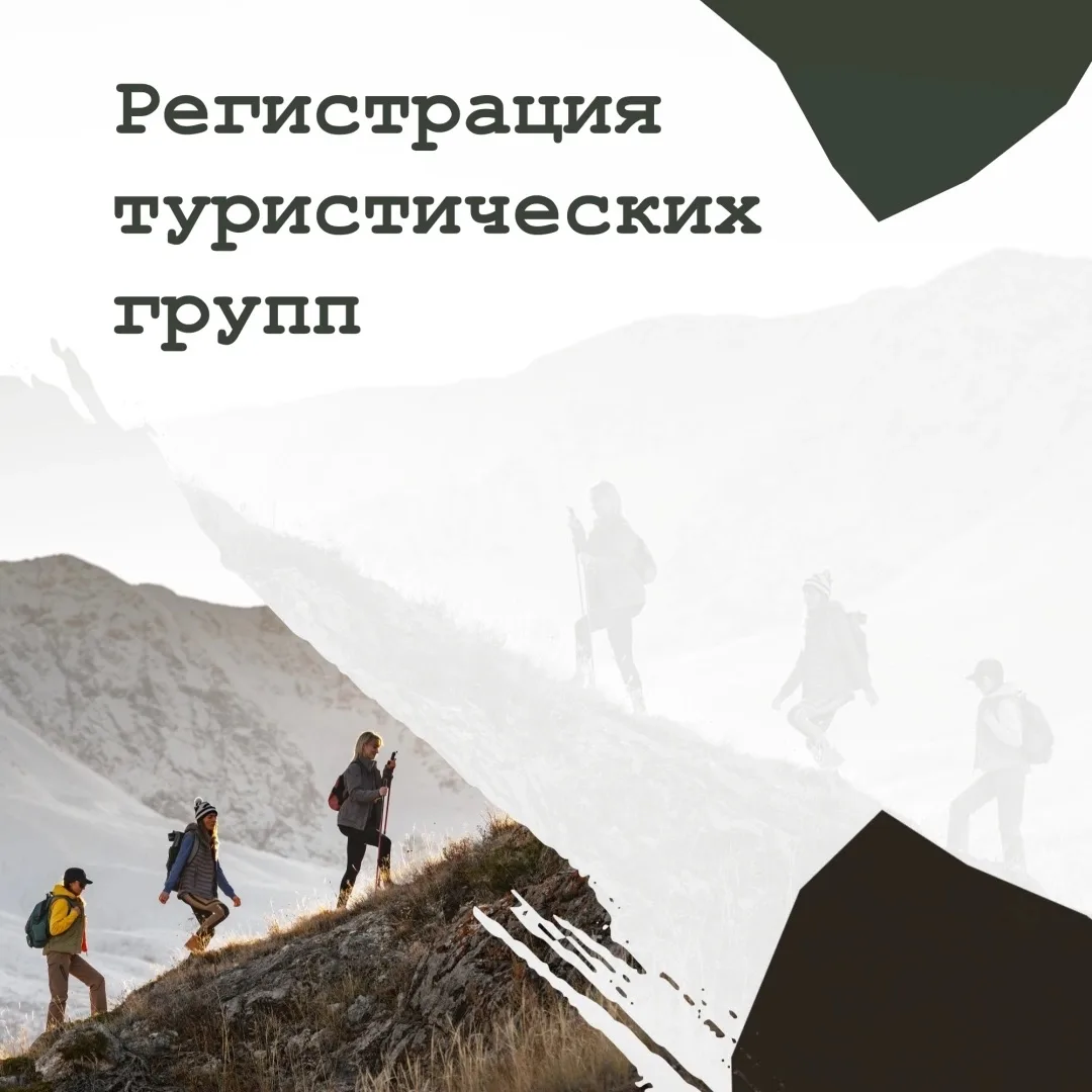 Собрались в поход? Зарегистрируйте группу в местном управлении МЧС России. Сделать это ...