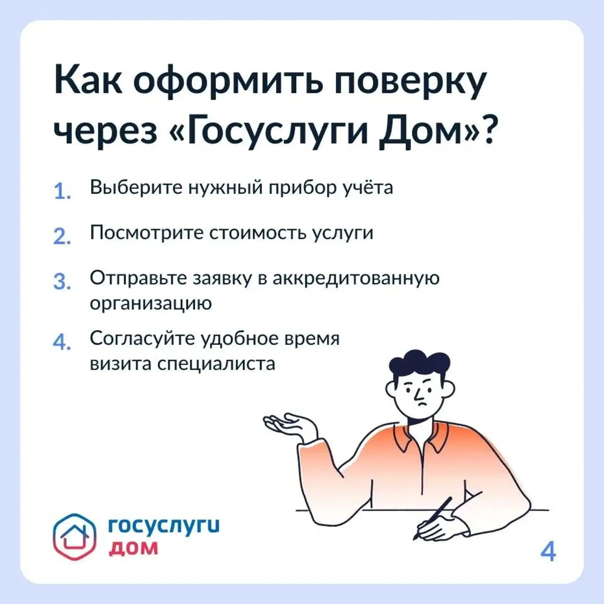Пропустили срок поверки счётчика? Рассказываем, что делать