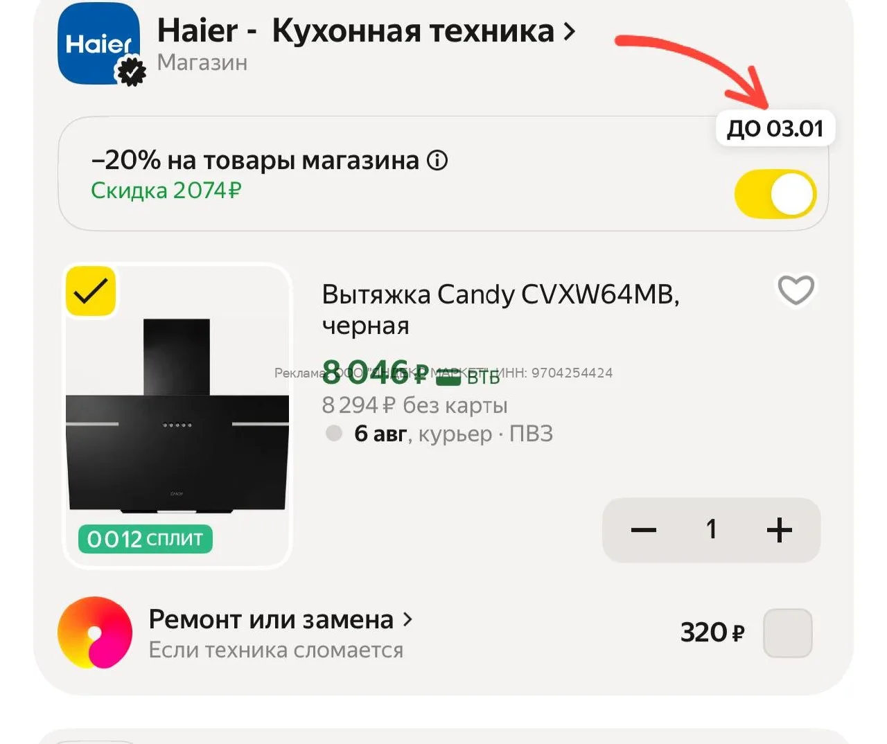 Яндекс Маркет