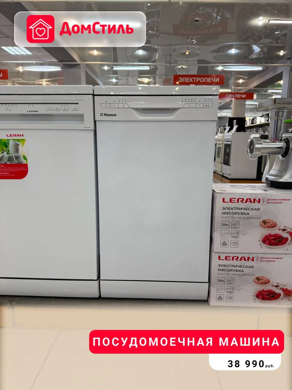 Меньше рутины, больше времени для себя ✨    В магазинах ДомСтиль вы найдёте посудомоечные машины для
