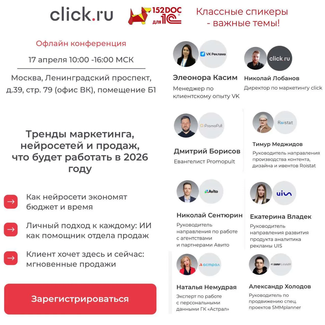 У нас знаковый семинар с командой Click.ru: Тренды маркетинга, нейросетей и продаж в 20...