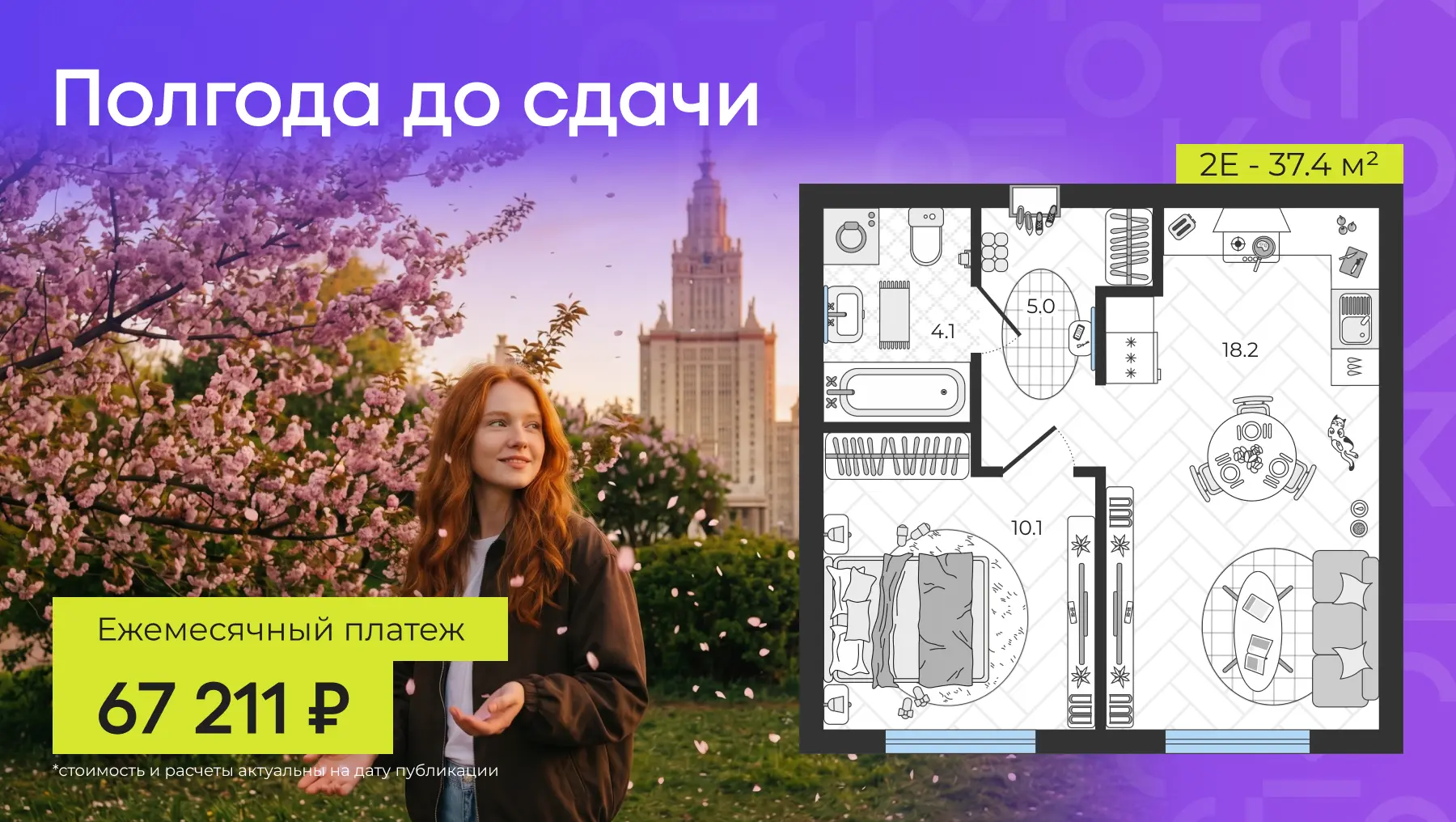2.98% всем 🔥🤯 Евродвушка в ВАО за 67 тыс ₽ / мес  Проект от девелопера, который ежегодно занимает пе