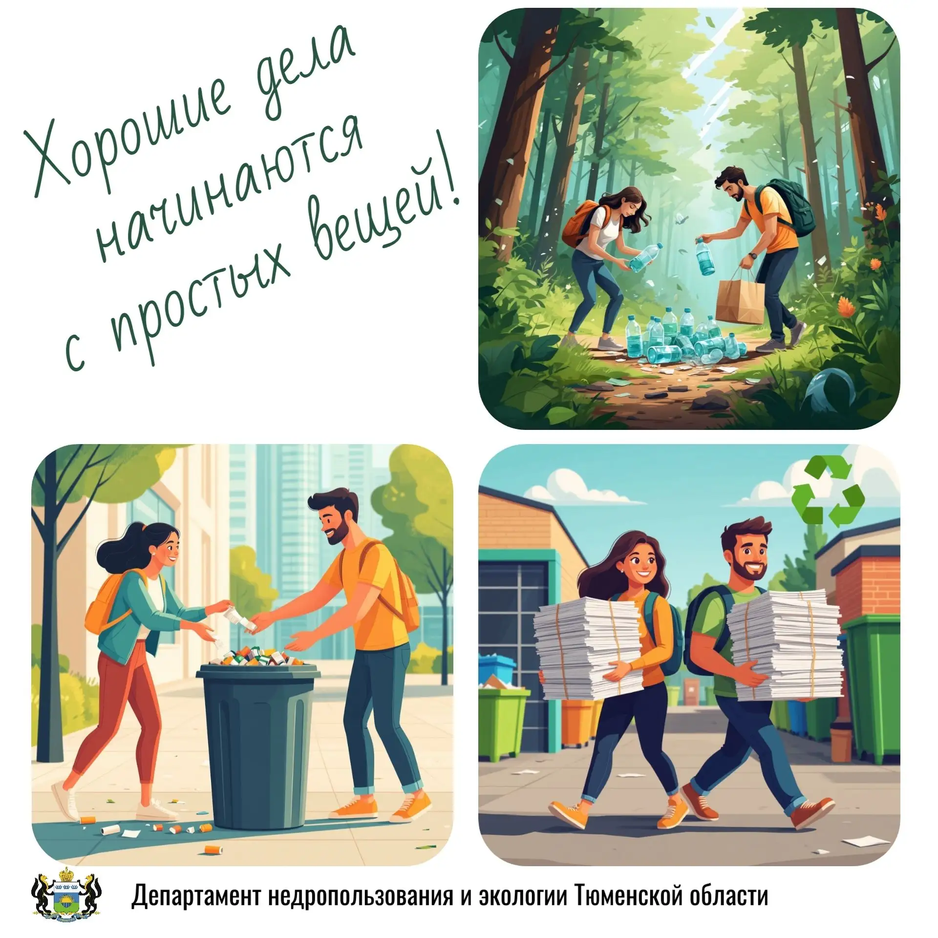 ♻️Выбрасывая мусор, мы часто не задумываемся о его дальнейшей судьбе

Каждый пластиковый пакет, кажд