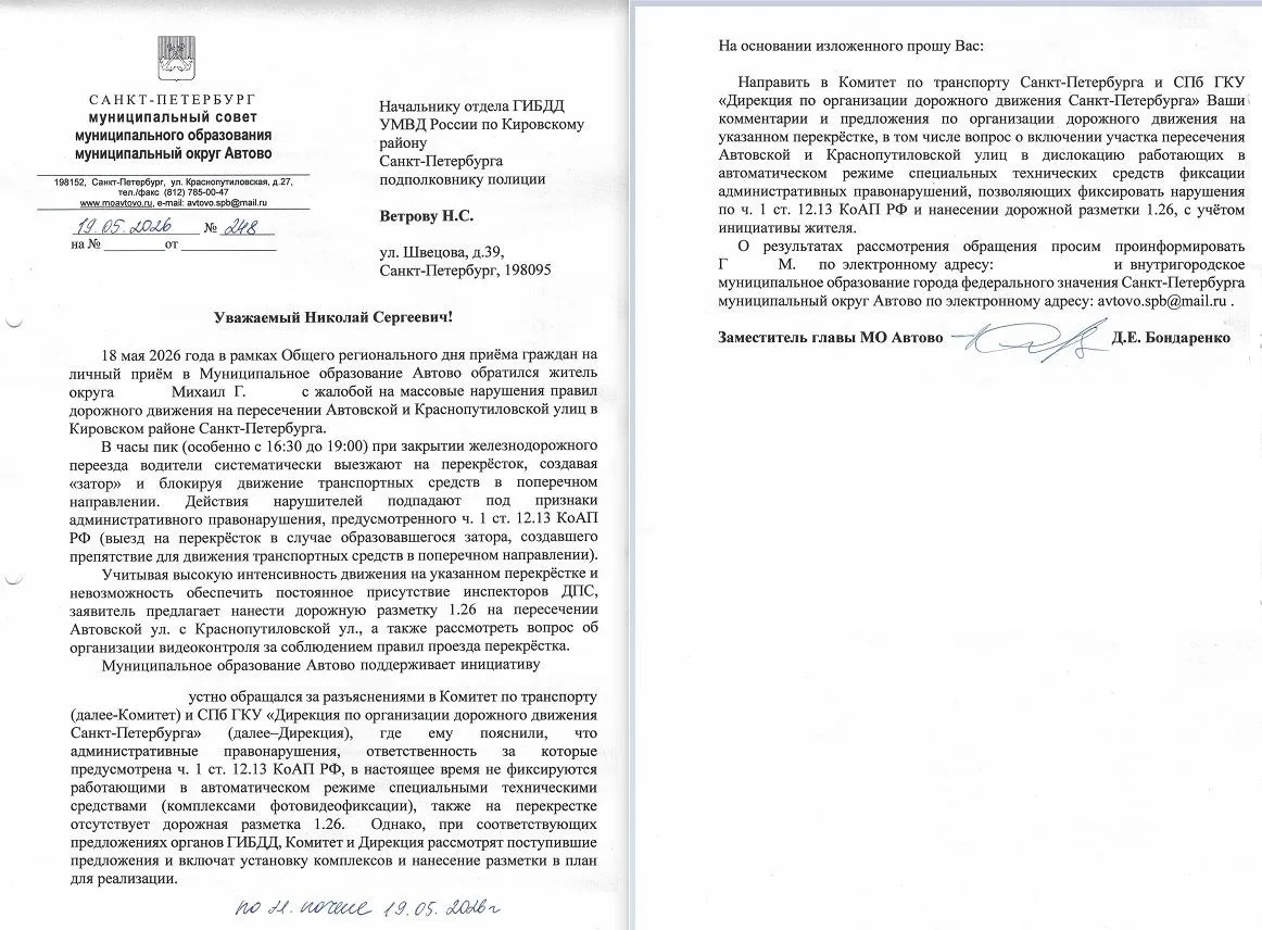🚦 На перекрёстке Автовской и Краснопутиловской появится «вафля»