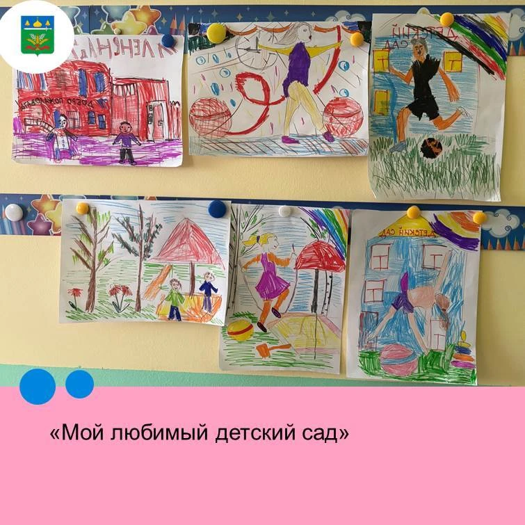 Наш любимый детский сад глазами малышей! 🎨

В рамках Года дошкольного работника наши воспитанники п